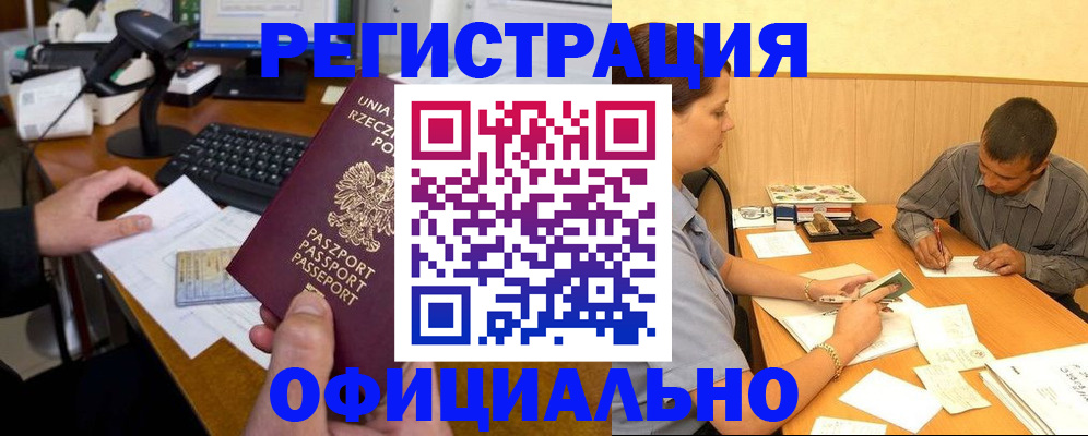 прописка регистрация в Гусеве