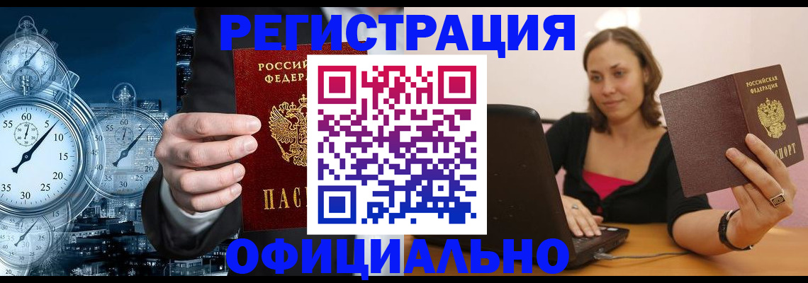 временная регистрация в Гусеве