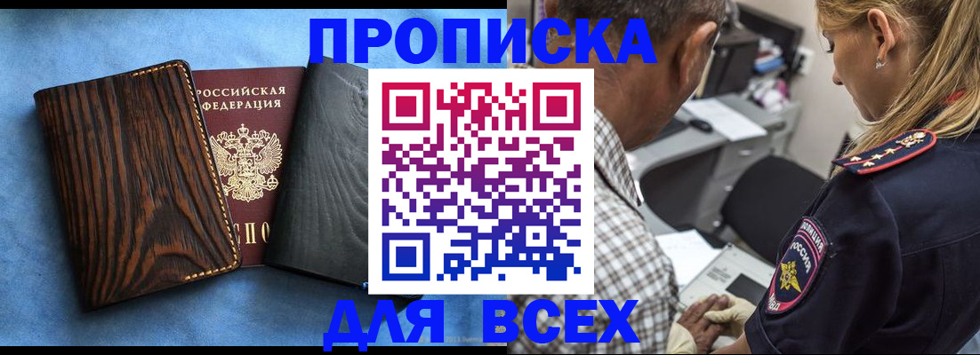 временная регистрация для всех в Гусеве